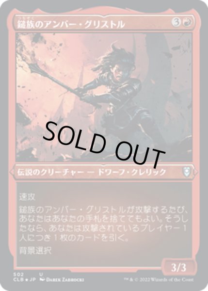 画像1: 【JPN】★エッチングFoil★鎚族のアンバー・グリストル/Amber Gristle O'Maul[MTG_CLB_502U] (1)