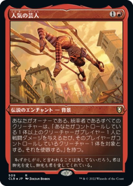 画像1: 【JPN】★エッチングFoil★人気の芸人/Popular Entertainer[MTG_CLB_509R] (1)