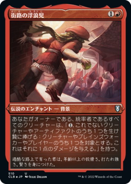 画像1: 【JPN】★エッチングFoil★街路の浮浪児/Street Urchin[MTG_CLB_510U] (1)