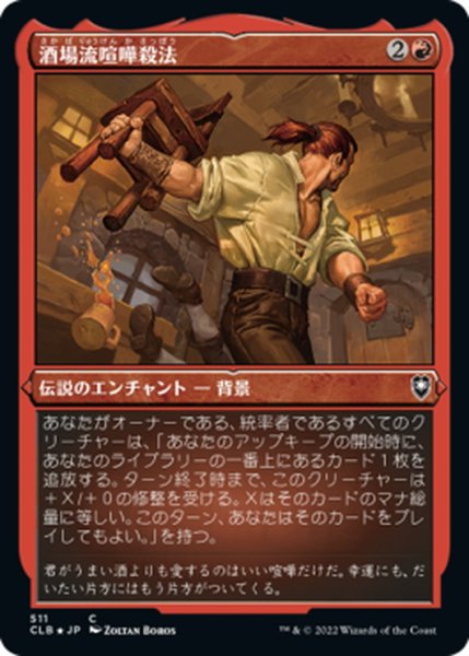 画像1: 【JPN】★エッチングFoil★酒場流喧嘩殺法/Tavern Brawler[MTG_CLB_511C] (1)