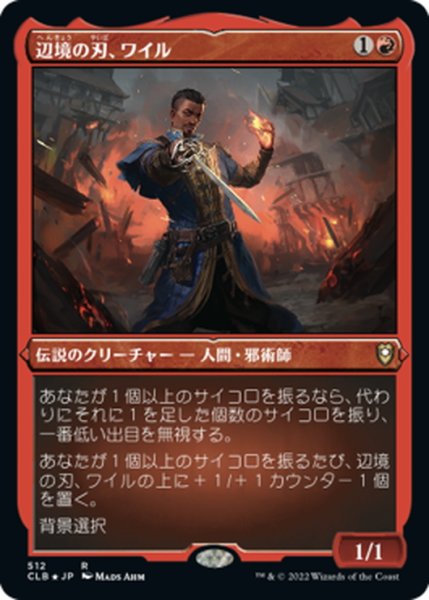 画像1: 【JPN】★エッチングFoil★開拓地の刃、ワイル/Wyll, Blade of Frontiers[MTG_CLB_512R] (1)