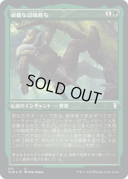 画像1: 【JPN】★エッチングFoil★頑健な辺境育ち/Hardy Outlander[MTG_CLB_517U] (1)