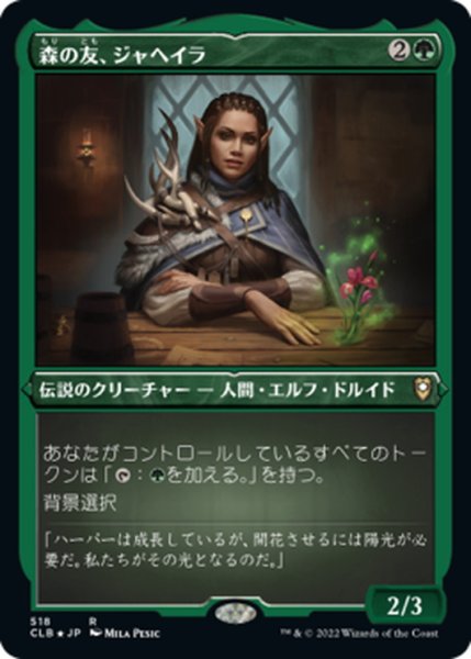 画像1: 【JPN】★エッチングFoil★森の友、ジャヘイラ/Jaheira, Friend of the Forest[MTG_CLB_518R] (1)