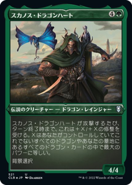 画像1: 【JPN】★エッチングFoil★スカノス・ドラゴンハート/Skanos Dragonheart[MTG_CLB_521U] (1)