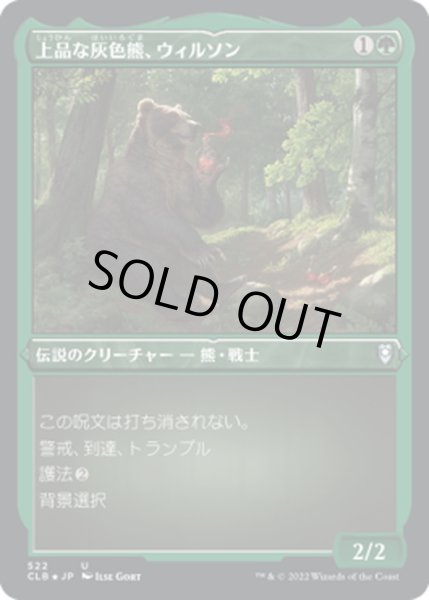 画像1: 【JPN】★エッチングFoil★上品な灰色熊、ウィルソン/Wilson, Refined Grizzly[MTG_CLB_522U] (1)