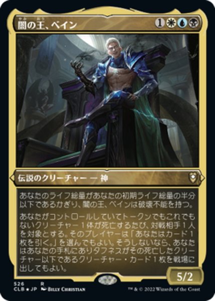 画像1: 【JPN】★エッチングFoil★闇の王、ベイン/Bane, Lord of Darkness[MTG_CLB_526R] (1)