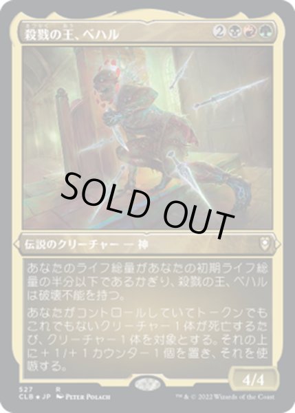 画像1: 【JPN】★エッチングFoil★殺戮の王、ベハル/Bhaal, Lord of Murder[MTG_CLB_527R] (1)