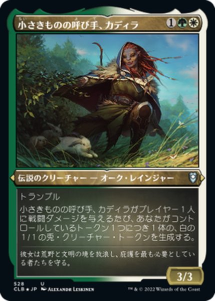 画像1: 【JPN】★エッチングFoil★小さきものの統率者、カディラ/Cadira, Caller of the Small[MTG_CLB_528U] (1)