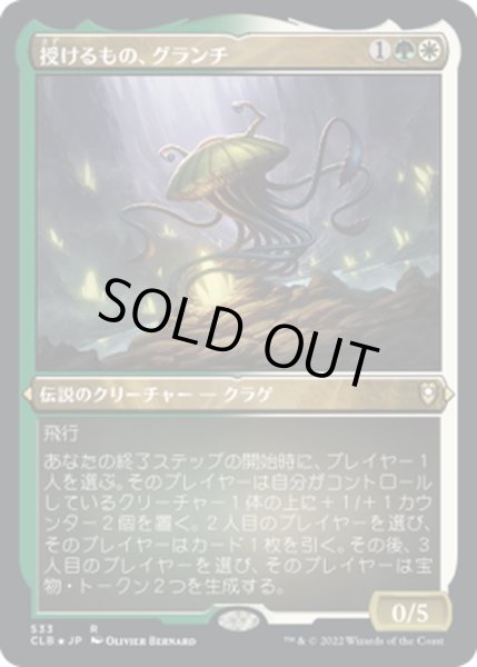 画像1: 【JPN】★エッチングFoil★授けるもの、グランチ/Gluntch, the Bestower[MTG_CLB_533R] (1)