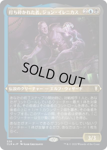 画像1: 【JPN】★エッチングFoil★打ち砕かれた者、ジョン・イレニカス/Jon Irenicus, Shattered One[MTG_CLB_536R] (1)