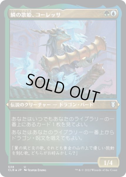 画像1: 【JPN】★エッチングFoil★鱗の歌姫、コーレッサ/Korlessa, Scale Singer[MTG_CLB_538U] (1)