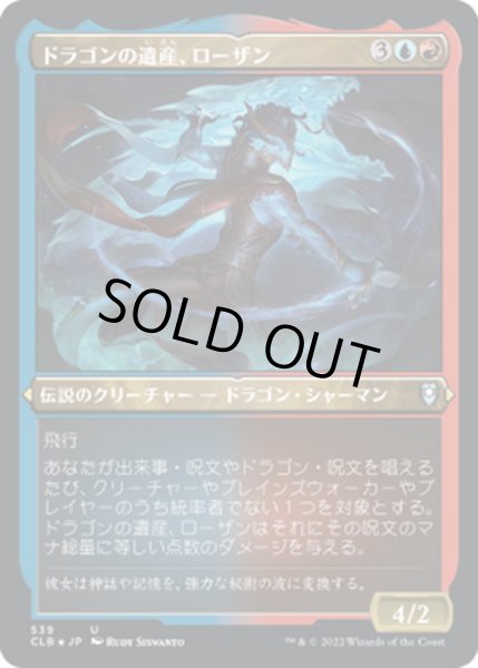 画像1: 【JPN】★エッチングFoil★ドラゴンの遺産、ローザン/Lozhan, Dragons' Legacy[MTG_CLB_539U] (1)