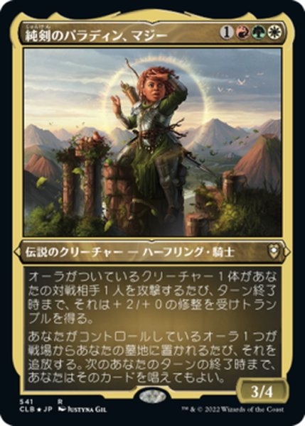 画像1: 【JPN】★エッチングFoil★純剣のパラディン、マジー/Mazzy, Truesword Paladin[MTG_CLB_541R] (1)