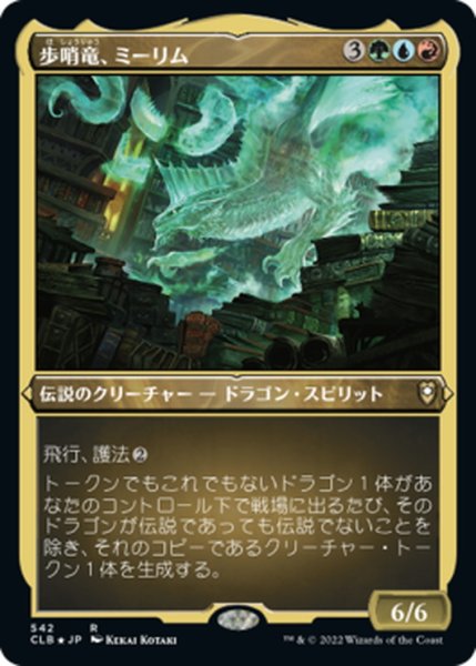 画像1: 【JPN】★エッチングFoil★歩哨竜、ミーリム/Miirym, Sentinel Wyrm[MTG_CLB_542R] (1)