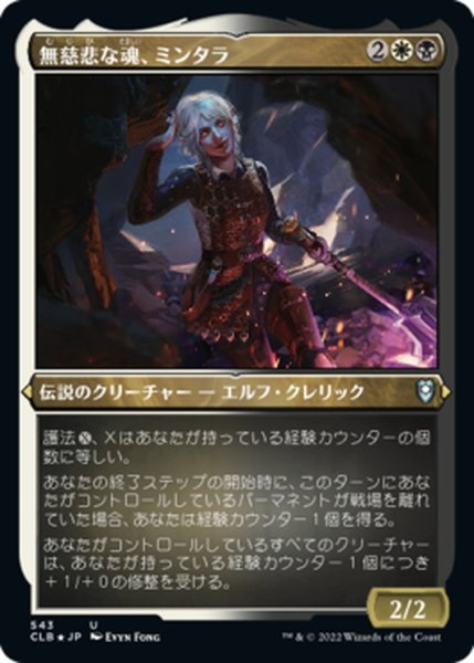 画像1: 【JPN】★エッチングFoil★無慈悲な魂、ミンタラ/Minthara, Merciless Soul[MTG_CLB_543U] (1)