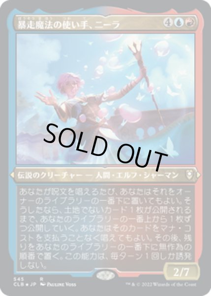 画像1: 【JPN】★エッチングFoil★暴走魔法の使い手、ニーラ/Neera, Wild Mage[MTG_CLB_545R] (1)