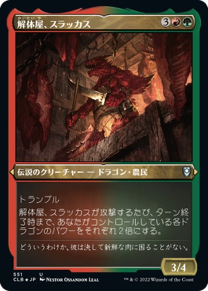 画像1: 【JPN】★エッチングFoil★解体屋、スラッカス/Thrakkus the Butcher[MTG_CLB_551U] (1)