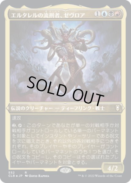 画像1: 【JPN】★エッチングFoil★エルタレルの流刑者、ゼヴロア/Zevlor, Elturel Exile[MTG_CLB_552R] (1)