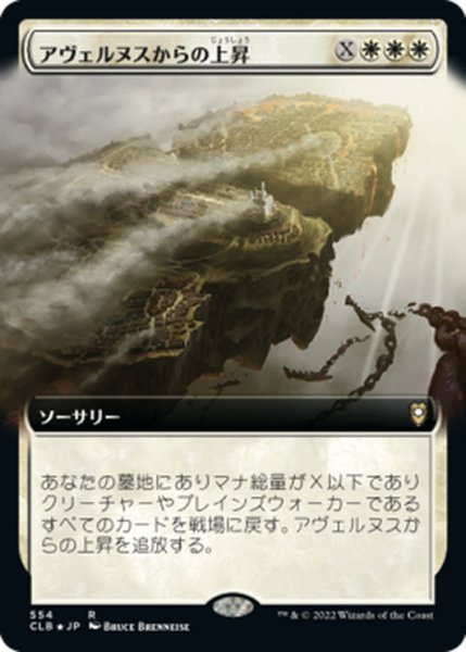 画像1: 【JPN】アヴェルヌスからの上昇/Ascend from Avernus[MTG_CLB_554R] (1)