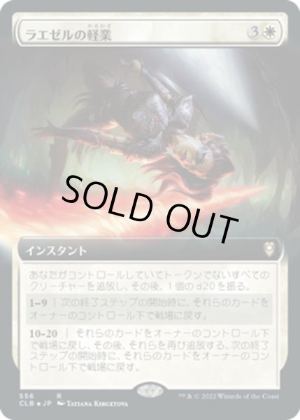 画像1: 【JPN】ラエゼルの軽業/Lae'zel's Acrobatics[MTG_CLB_556R] (1)