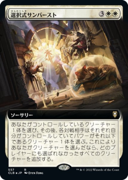 画像1: 【JPN】選択式サンバースト/Sculpted Sunburst[MTG_CLB_557R] (1)