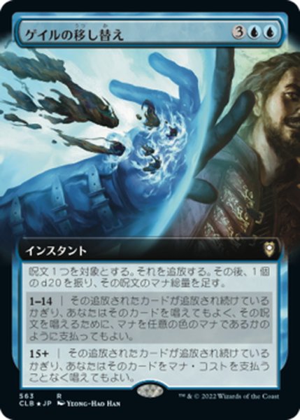 画像1: 【JPN】★Foil★ゲイルの移し替え/Gale's Redirection[MTG_CLB_563R] (1)