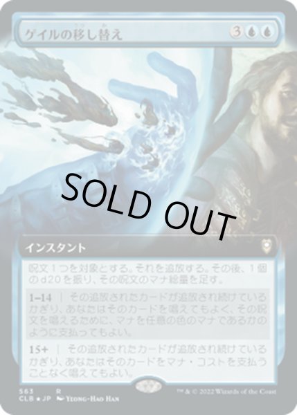 画像1: 【JPN】ゲイルの移し替え/Gale's Redirection[MTG_CLB_563R] (1)