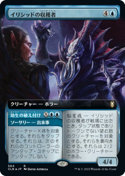 画像1: 【JPN】★Foil★イリシッドの収穫者/Illithid Harvester[MTG_CLB_564R] (1)