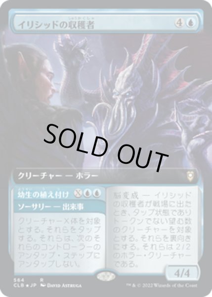 画像1: 【JPN】イリシッドの収穫者/Illithid Harvester[MTG_CLB_564R] (1)