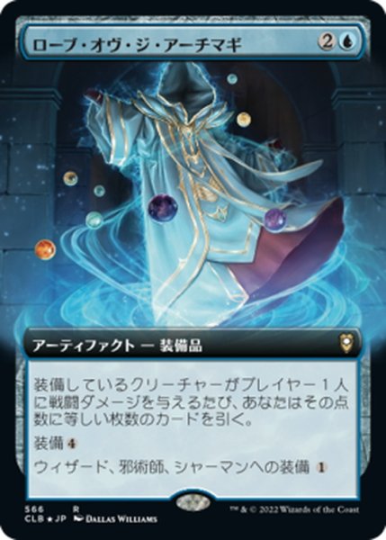 画像1: 【JPN】★Foil★ローブ・オヴ・ジ・アーチマギ/Robe of the Archmagi[MTG_CLB_566R] (1)