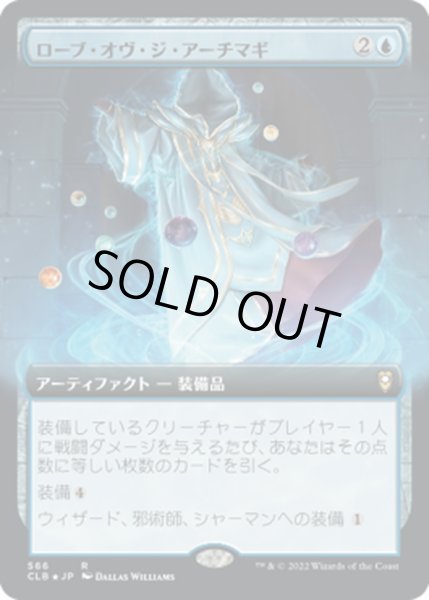 画像1: 【JPN】ローブ・オヴ・ジ・アーチマギ/Robe of the Archmagi[MTG_CLB_566R] (1)