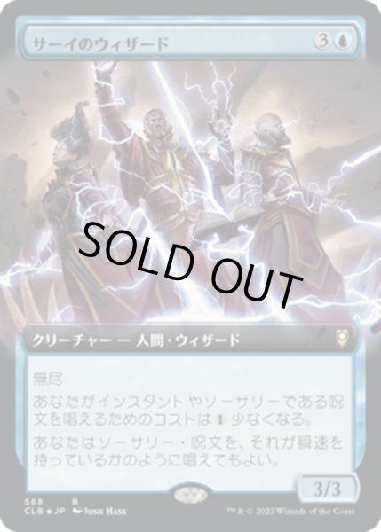 画像1: 【JPN】サーイのウィザード/Wizards of Thay[MTG_CLB_568R] (1)