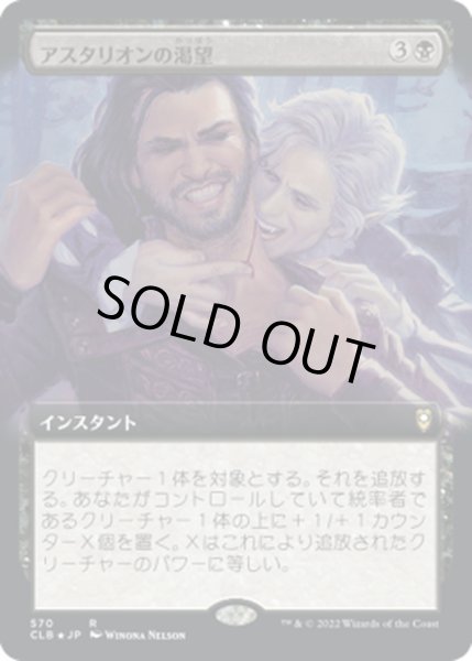 画像1: 【JPN】アスタリオンの渇望/Astarion's Thirst[MTG_CLB_570R] (1)