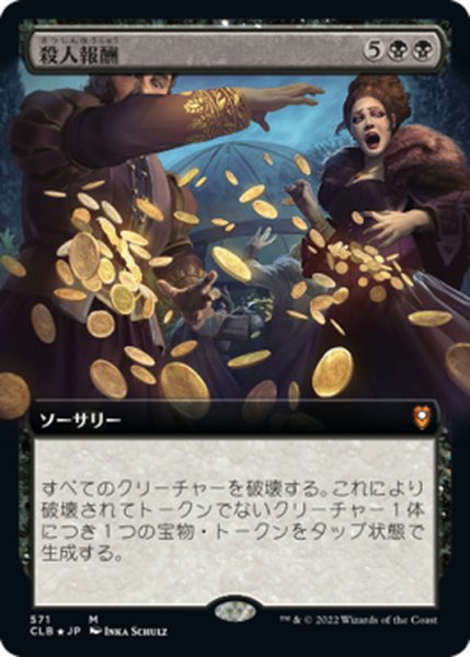 画像1: 【JPN】★Foil★殺人報酬/Blood Money[MTG_CLB_571M] (1)