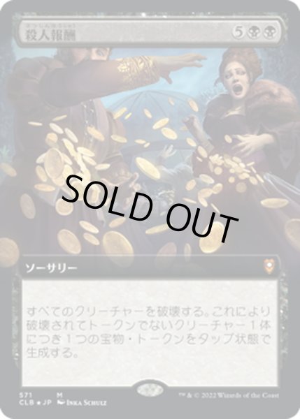 画像1: 【JPN】殺人報酬/Blood Money[MTG_CLB_571M] (1)