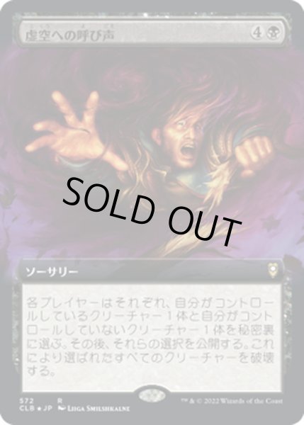 画像1: 【JPN】虚空への呼び声/Call to the Void[MTG_CLB_572R] (1)