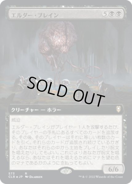 画像1: 【JPN】エルダー・ブレイン/Elder Brain[MTG_CLB_573R] (1)