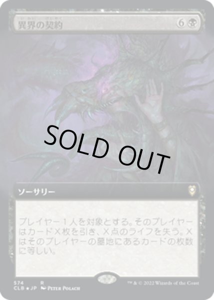 画像1: 【JPN】異界の契約/Eldritch Pact[MTG_CLB_574R] (1)