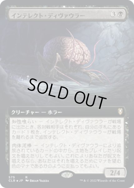 画像1: 【JPN】インテレクト・ディヴァウラー/Intellect Devourer[MTG_CLB_575R] (1)