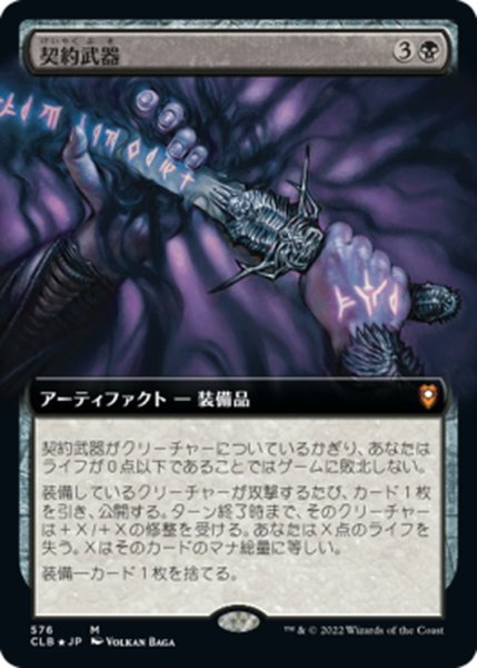 画像1: 【JPN】契約武器/Pact Weapon[MTG_CLB_576M] (1)