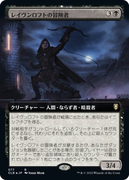 画像1: 【JPN】レイヴンロフトの冒険者/Ravenloft Adventurer[MTG_CLB_577R] (1)