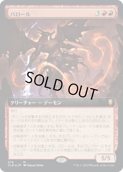 画像1: 【JPN】バロール/Balor[MTG_CLB_578M] (1)