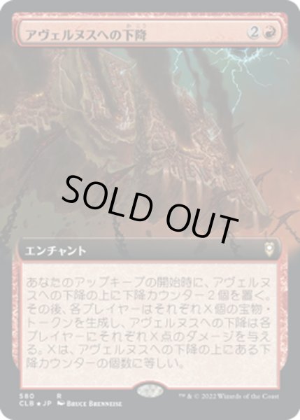 画像1: 【JPN】アヴェルヌスへの下降/Descent into Avernus[MTG_CLB_580R] (1)