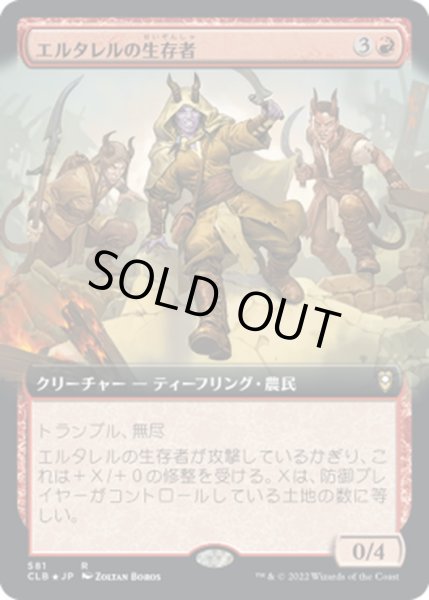 画像1: 【JPN】エルタレルの生存者/Elturel Survivors[MTG_CLB_581R] (1)