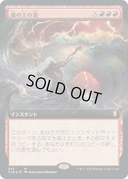 画像1: 【JPN】嵐の王の雷/Storm King's Thunder[MTG_CLB_583M] (1)