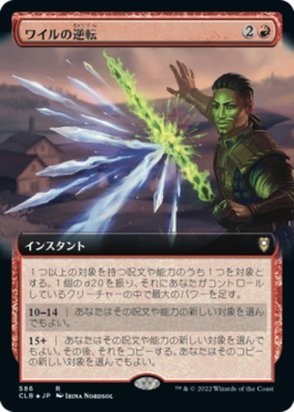 画像1: 【JPN】★Foil★ワイルの逆転/Wyll's Reversal[MTG_CLB_586R] (1)