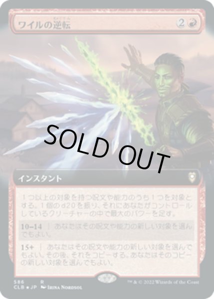 画像1: 【JPN】ワイルの逆転/Wyll's Reversal[MTG_CLB_586R] (1)