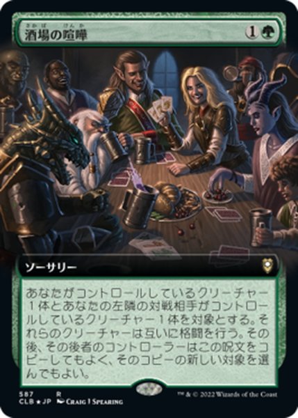 画像1: 【JPN】★Foil★酒場の喧嘩/Barroom Brawl[MTG_CLB_587R] (1)