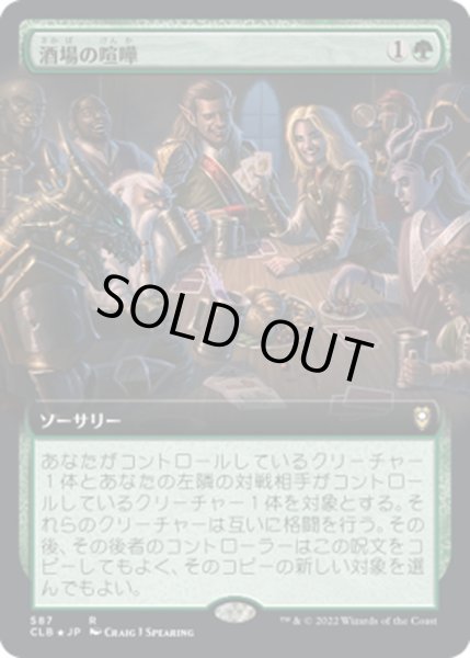 画像1: 【JPN】酒場の喧嘩/Barroom Brawl[MTG_CLB_587R] (1)