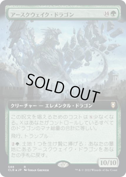 画像1: 【JPN】アースクウェイク・ドラゴン/Earthquake Dragon[MTG_CLB_588R] (1)